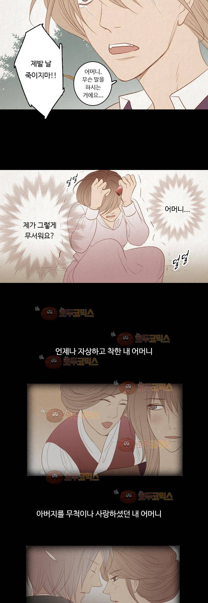 3rd Time Kiss (서드 타임 키스) Chapter 22 - 과거의 조각 (2) 19