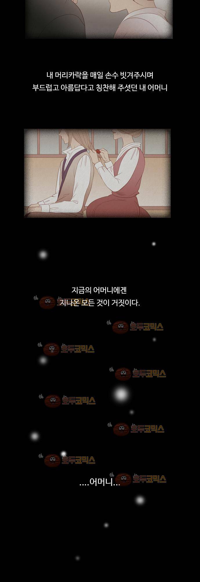 3rd Time Kiss (서드 타임 키스) Chapter 22 - 과거의 조각 (2) 20