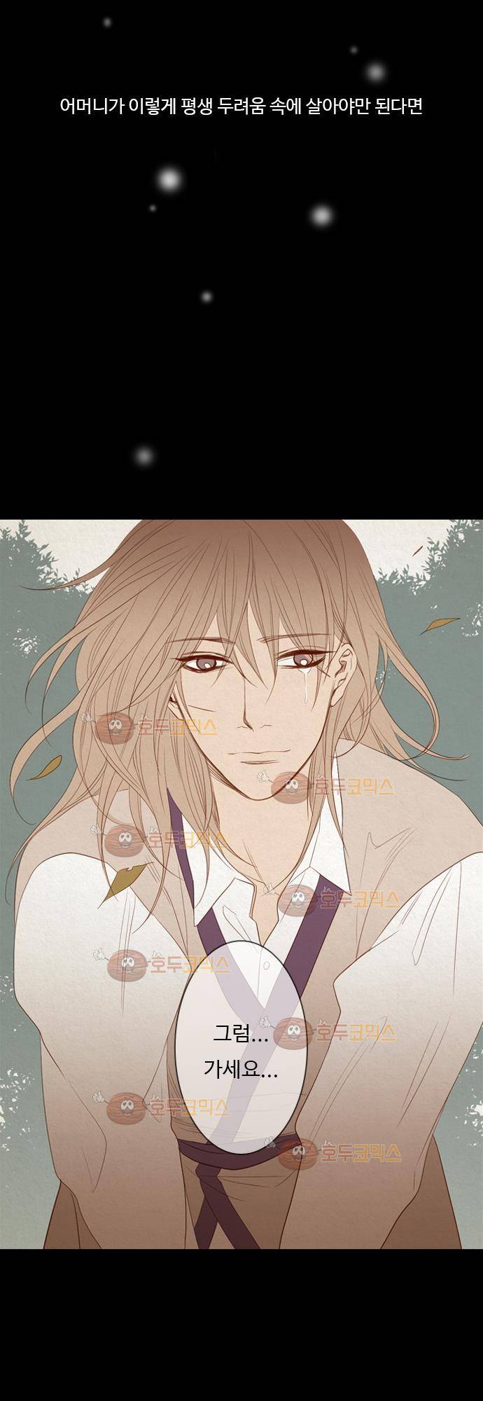 3rd Time Kiss (서드 타임 키스) Chapter 22 - 과거의 조각 (2) 21