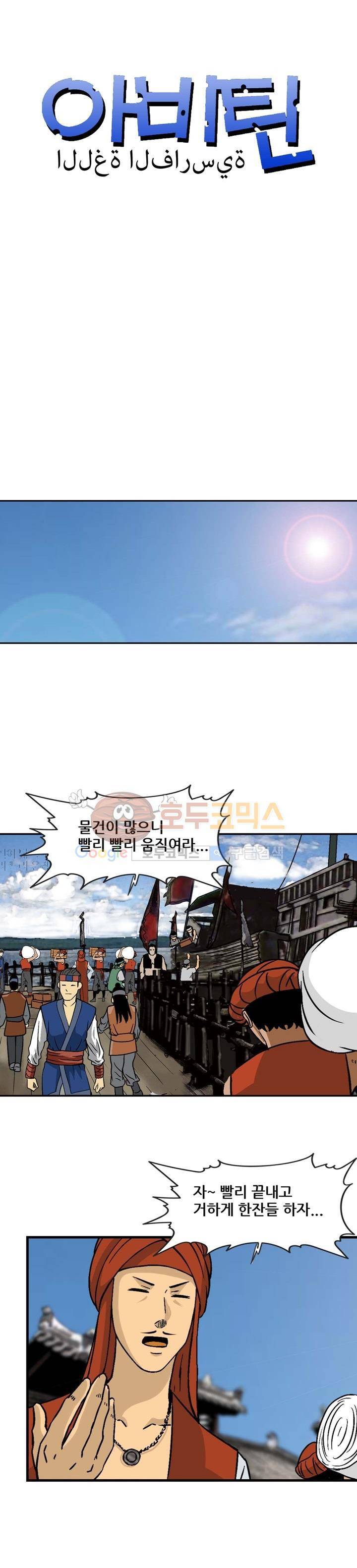 아비틴 3화 1