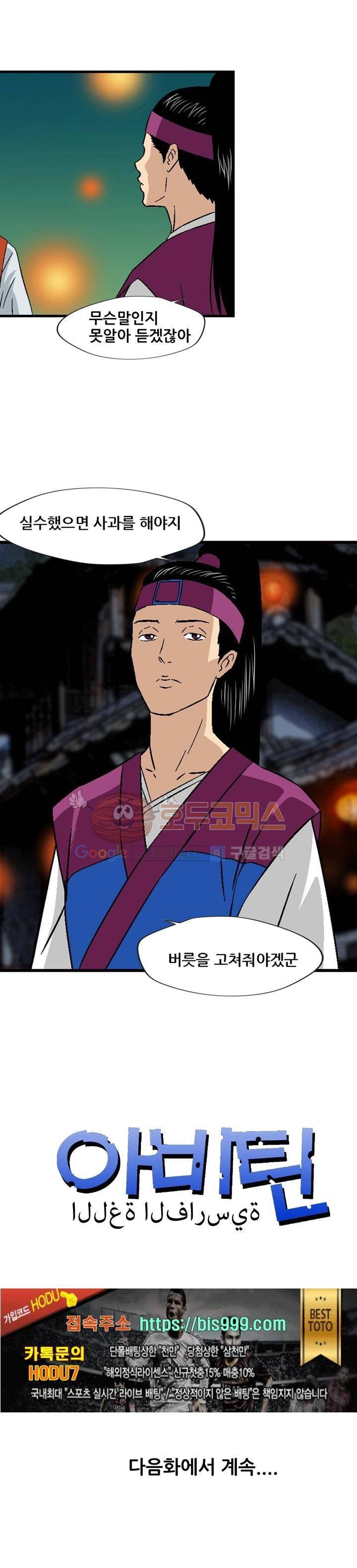 아비틴 3화 16