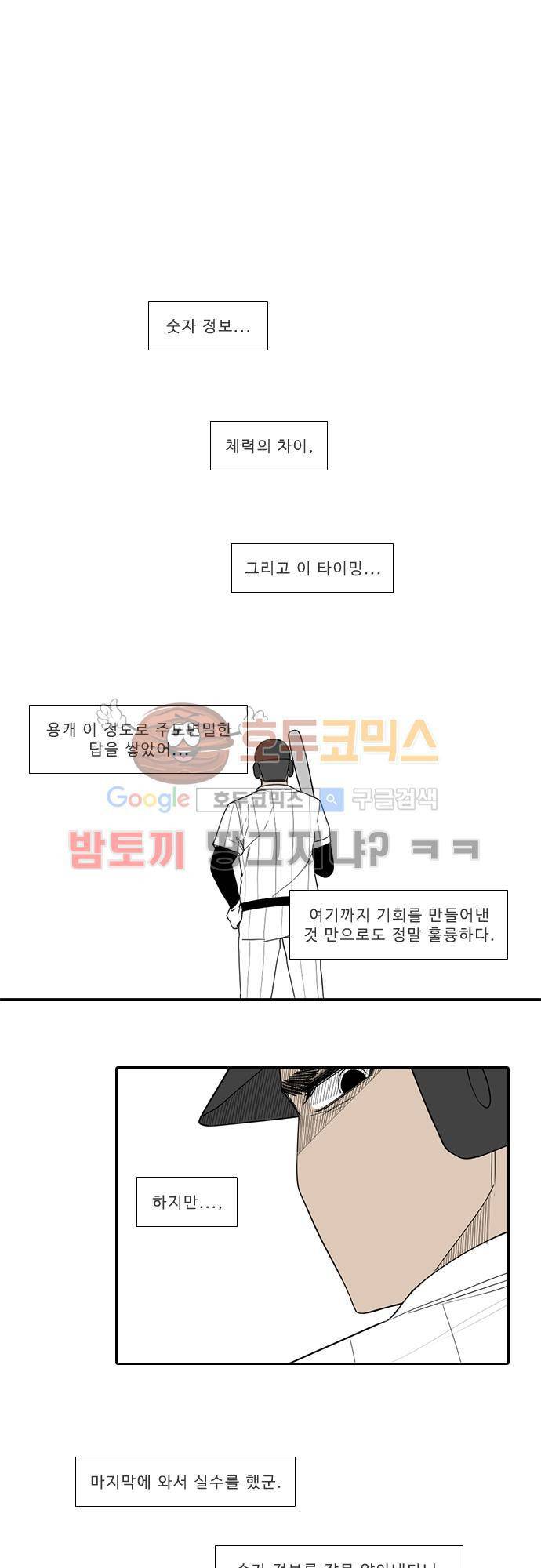락 시저 페이퍼러 144화 - 실전 숫자야구 게임 (19) 1