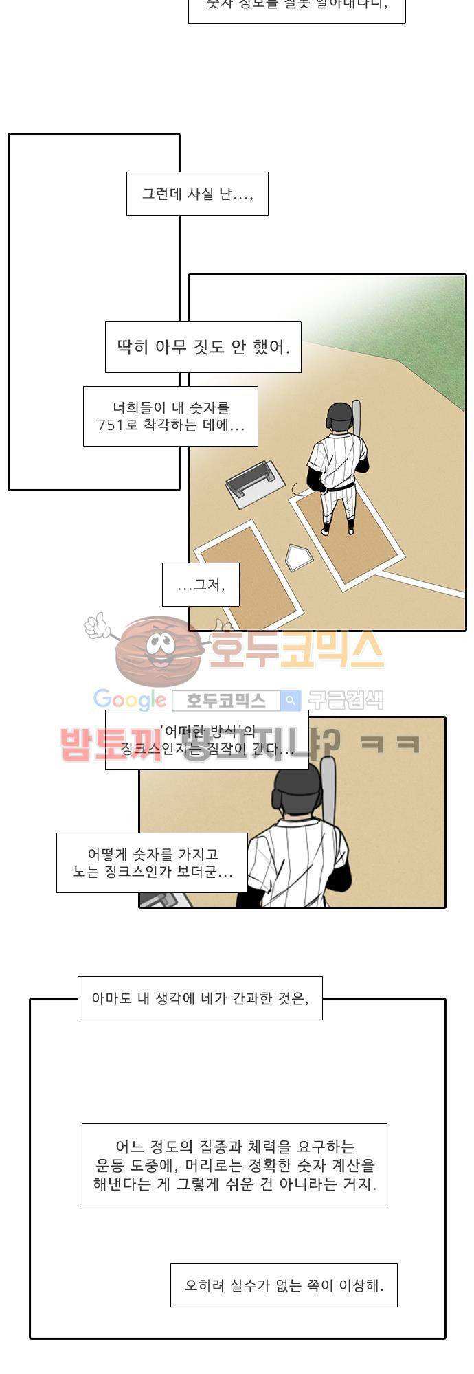 락 시저 페이퍼러 144화 - 실전 숫자야구 게임 (19) 2