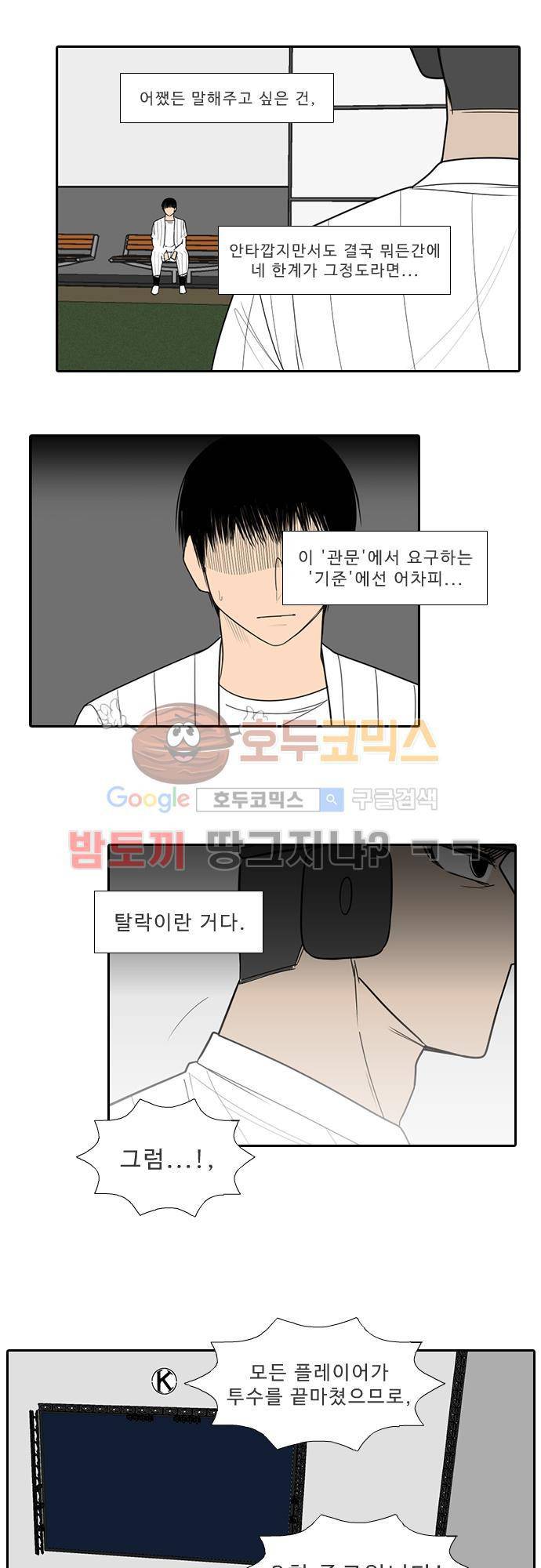 락 시저 페이퍼러 144화 - 실전 숫자야구 게임 (19) 3