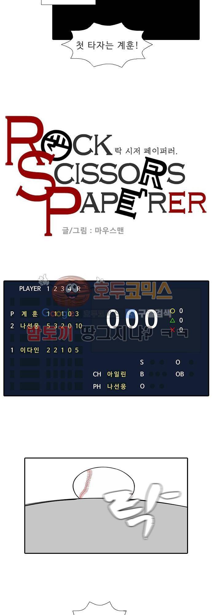락 시저 페이퍼러 144화 - 실전 숫자야구 게임 (19) 5