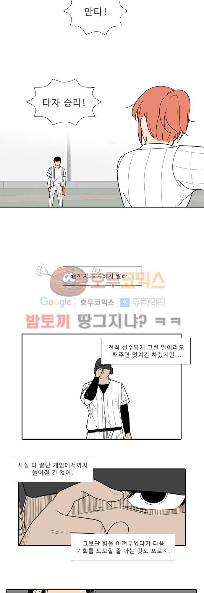 락 시저 페이퍼러 144화 - 실전 숫자야구 게임 (19) 6
