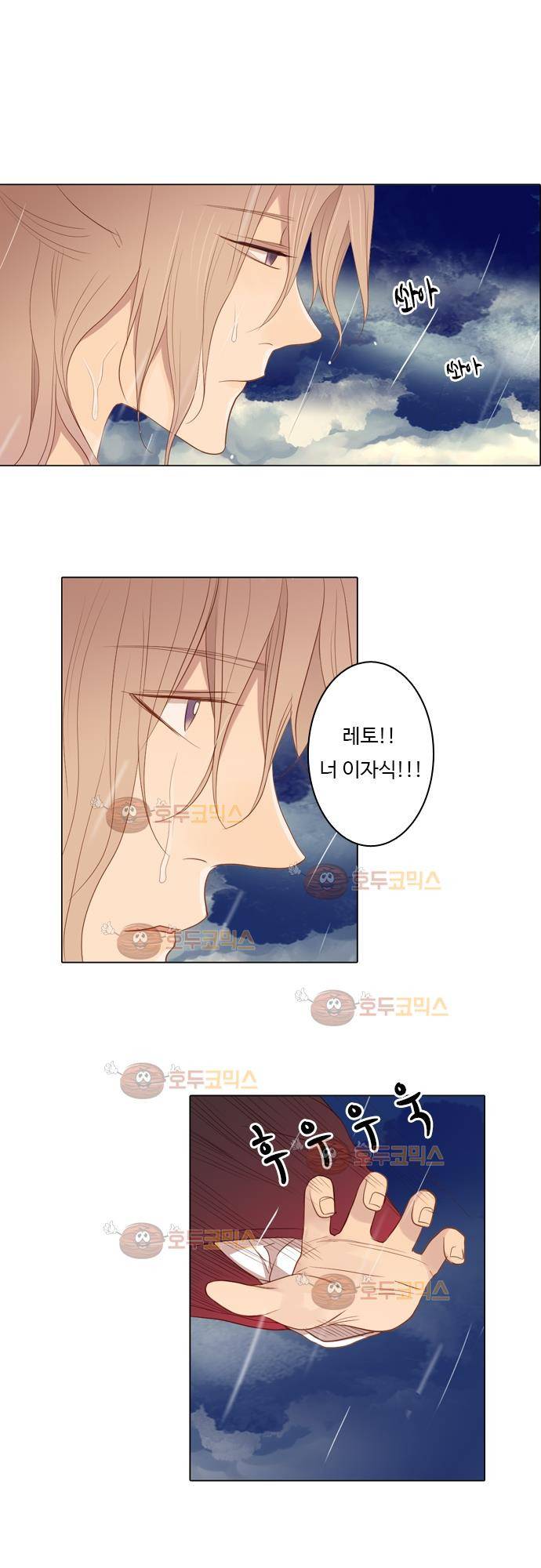 3rd Time Kiss (서드 타임 키스) Chapter 32 - 홀로 남겨진 손 4