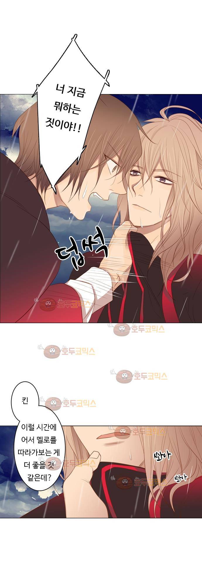3rd Time Kiss (서드 타임 키스) Chapter 32 - 홀로 남겨진 손 5