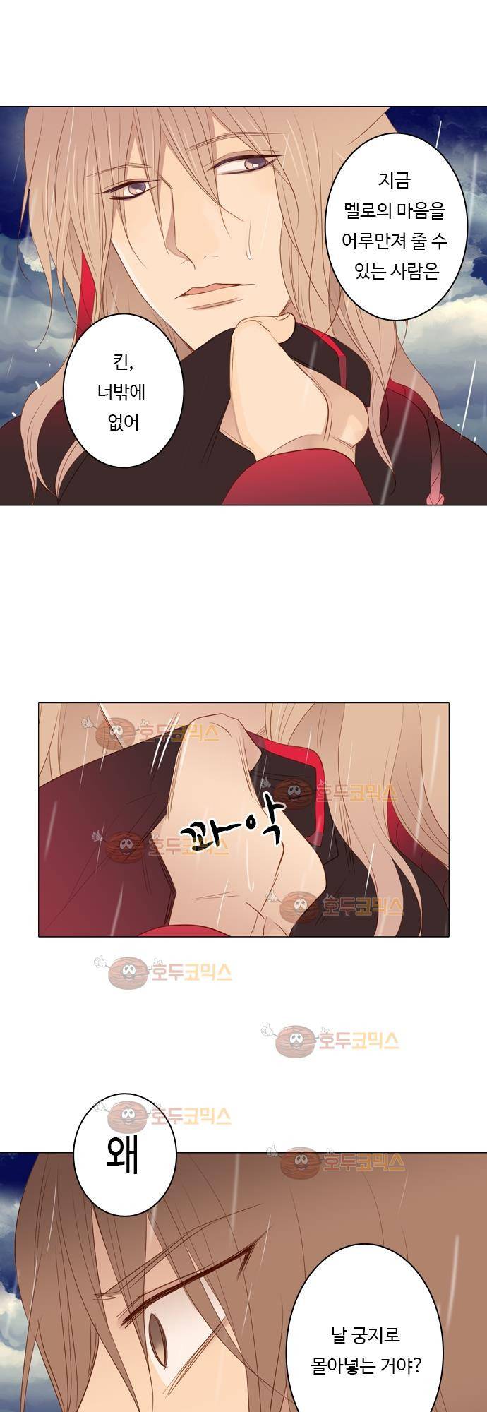 3rd Time Kiss (서드 타임 키스) Chapter 32 - 홀로 남겨진 손 6