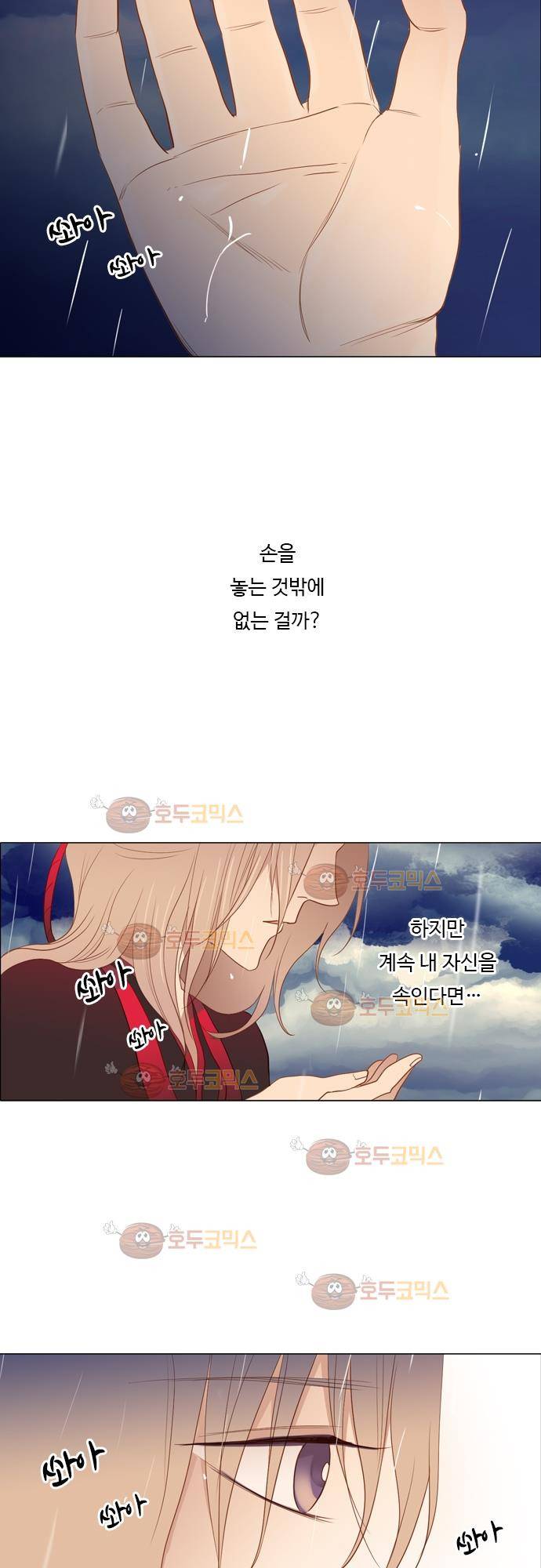 3rd Time Kiss (서드 타임 키스) Chapter 32 - 홀로 남겨진 손 12