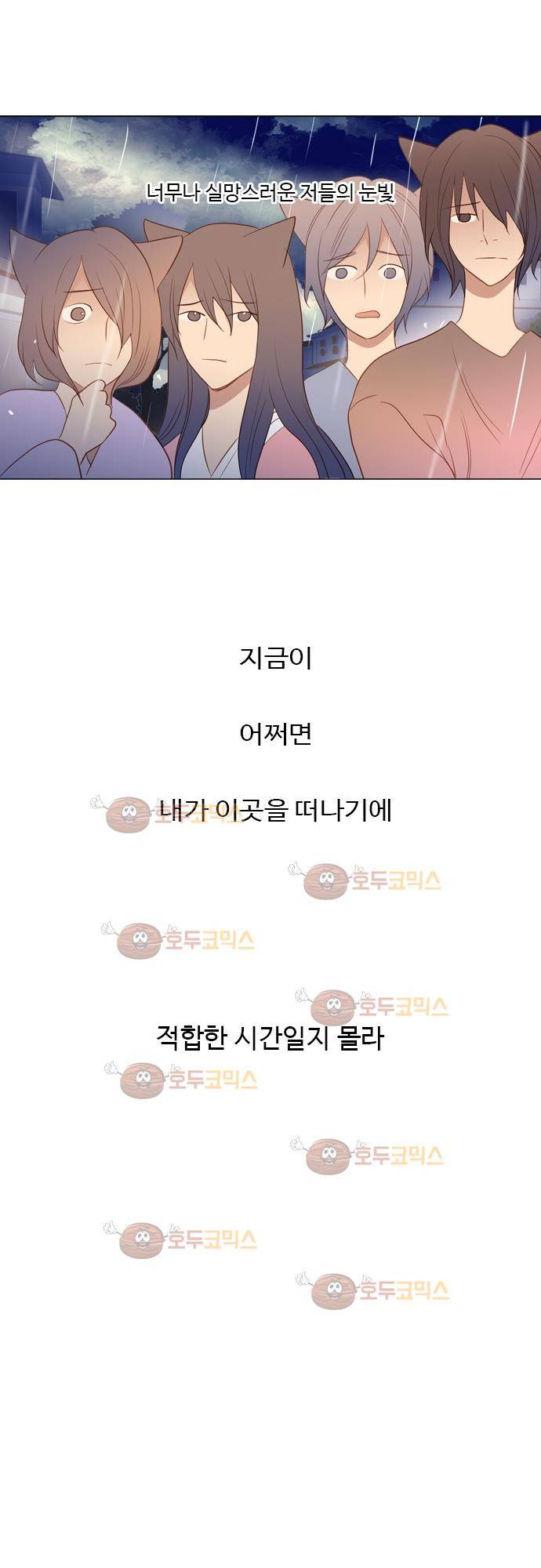 3rd Time Kiss (서드 타임 키스) Chapter 32 - 홀로 남겨진 손 14