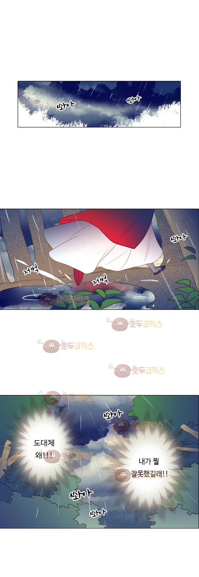 3rd Time Kiss (서드 타임 키스) Chapter 32 - 홀로 남겨진 손 15