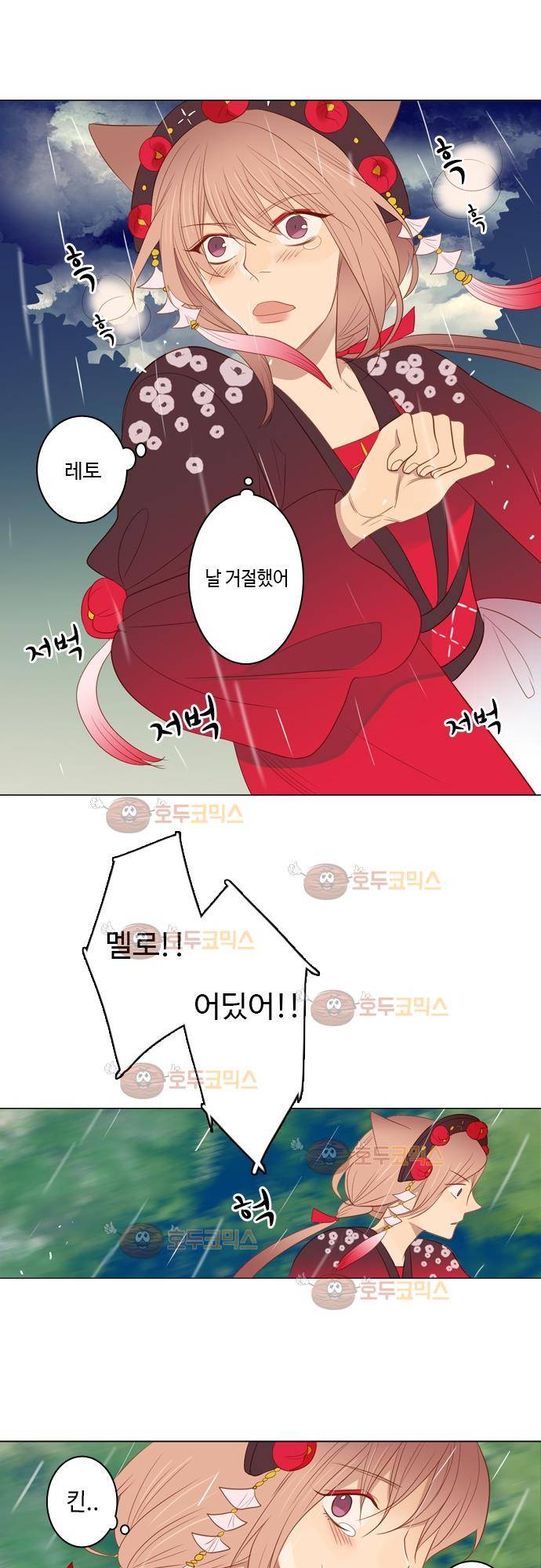 3rd Time Kiss (서드 타임 키스) Chapter 32 - 홀로 남겨진 손 16