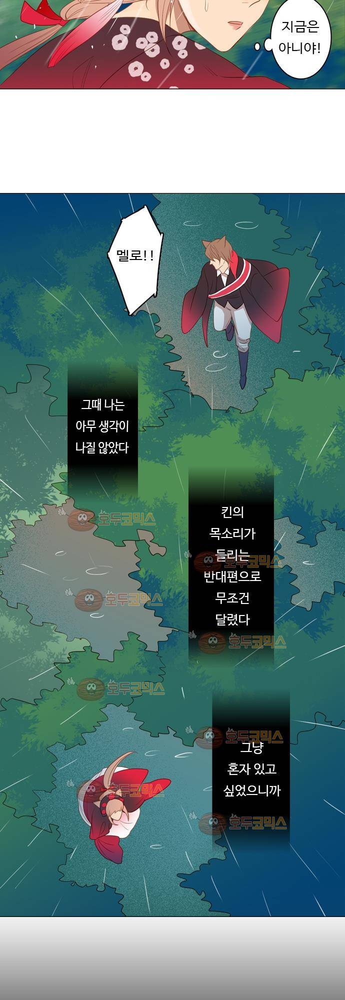 3rd Time Kiss (서드 타임 키스) Chapter 32 - 홀로 남겨진 손 17