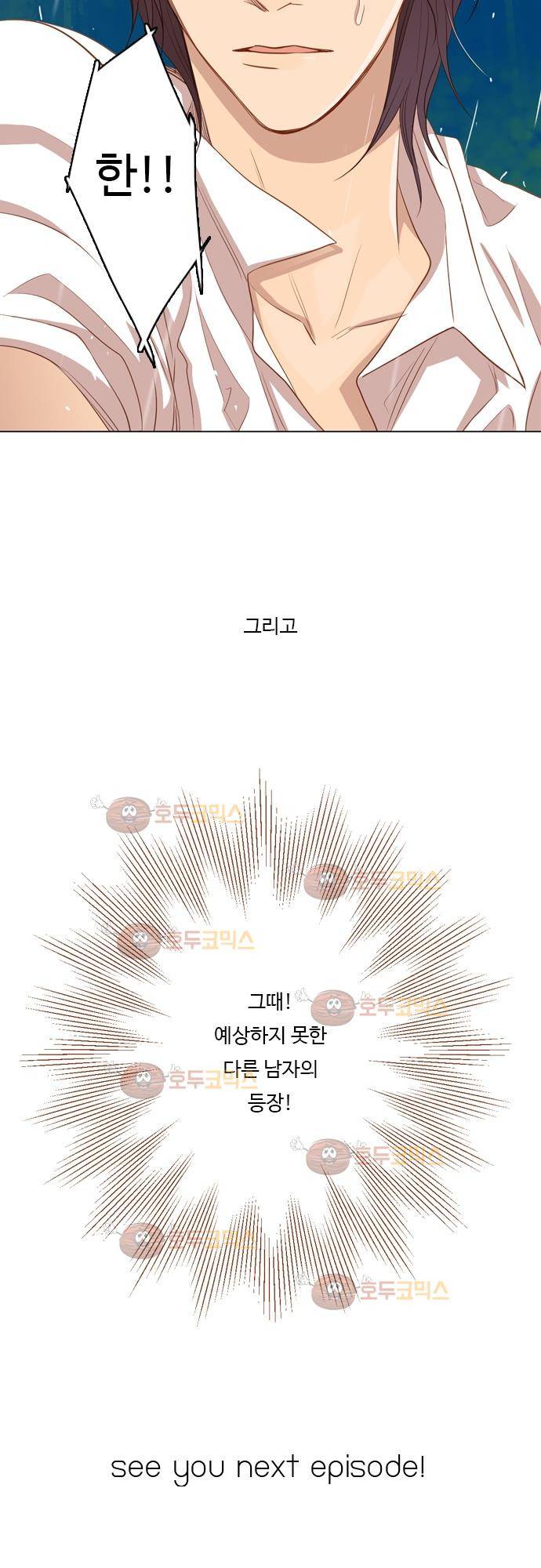 3rd Time Kiss (서드 타임 키스) Chapter 32 - 홀로 남겨진 손 20