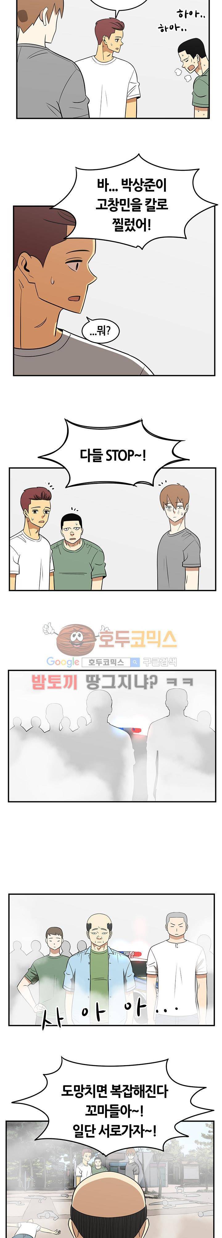 히어로의 마음 47화 2