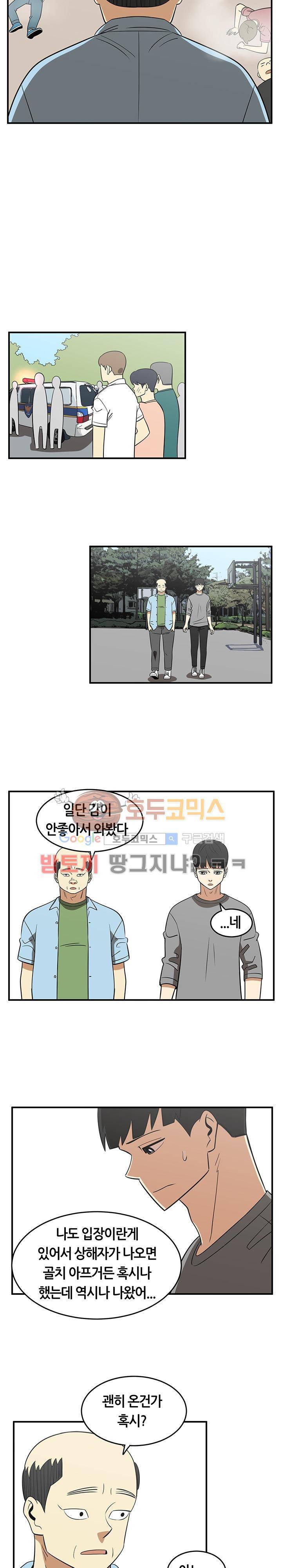 히어로의 마음 47화 3