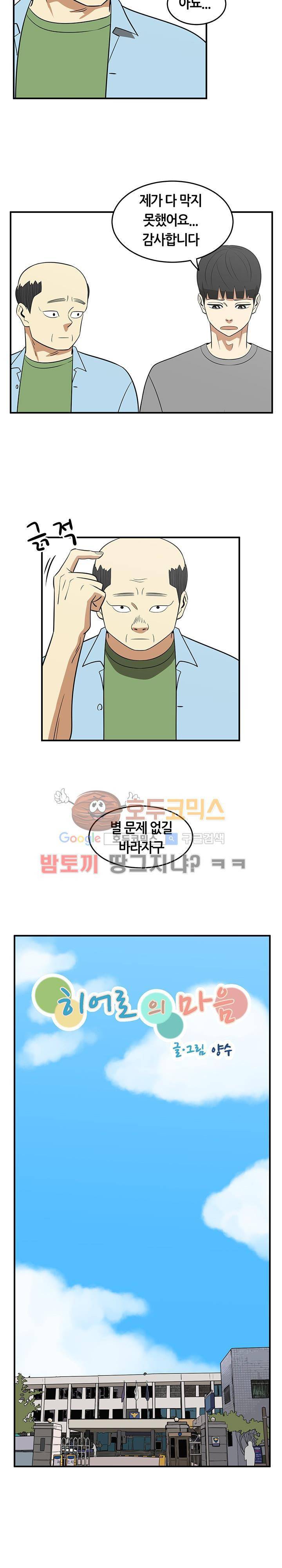 히어로의 마음 47화 4