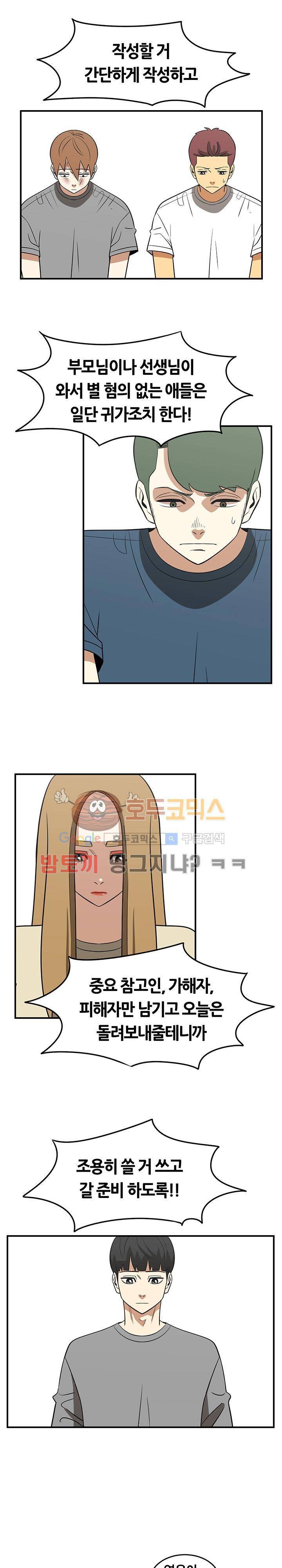 히어로의 마음 47화 6