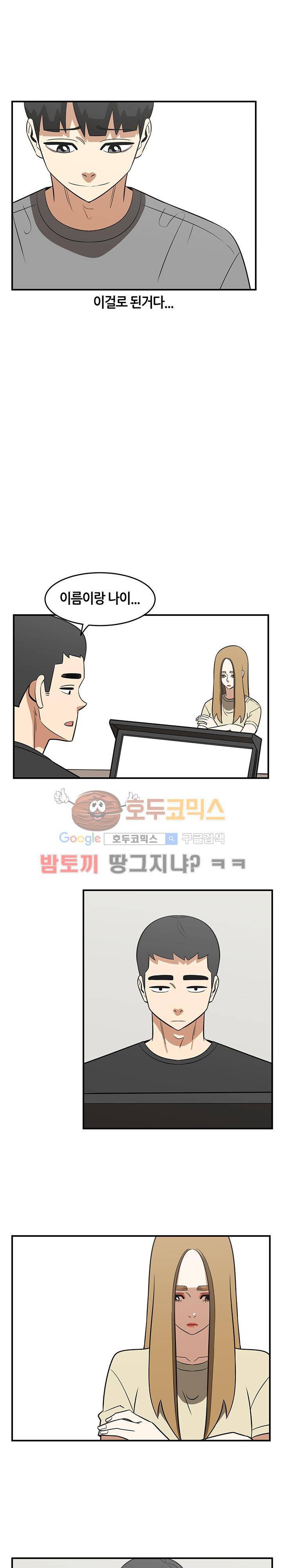 히어로의 마음 47화 8
