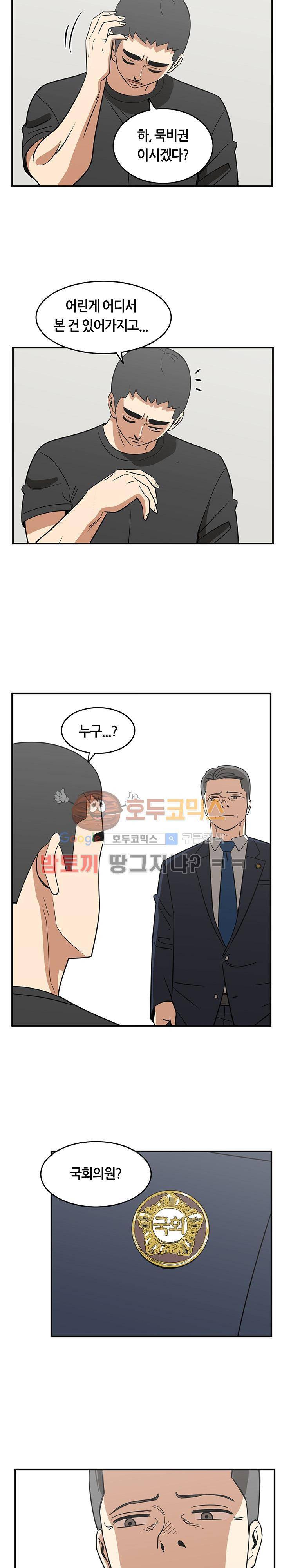 히어로의 마음 47화 9