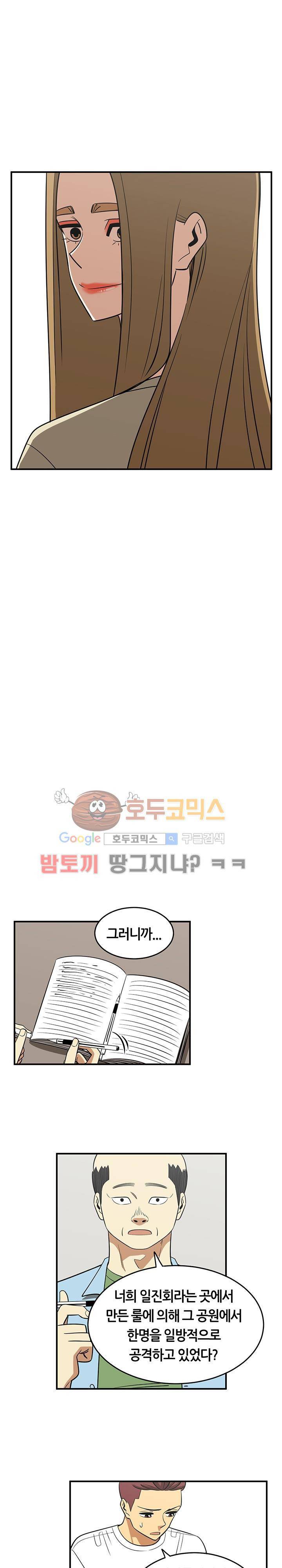 히어로의 마음 47화 11