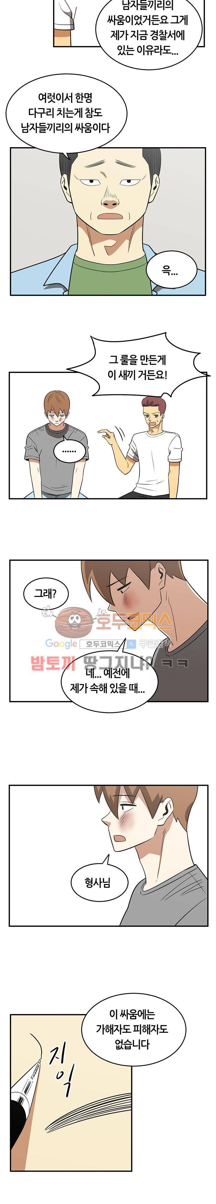히어로의 마음 47화 12