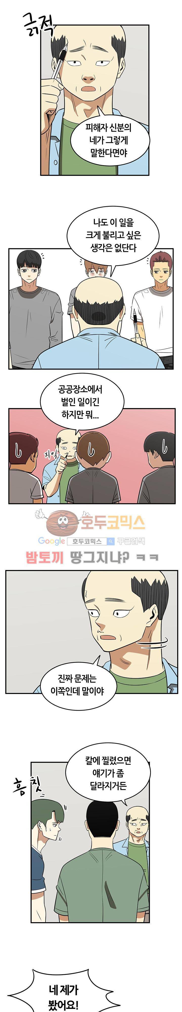 히어로의 마음 47화 13