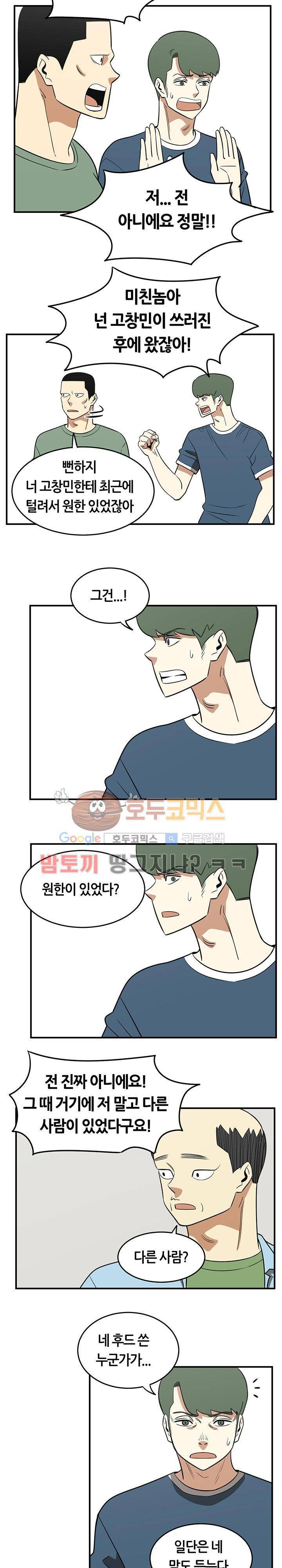 히어로의 마음 47화 14