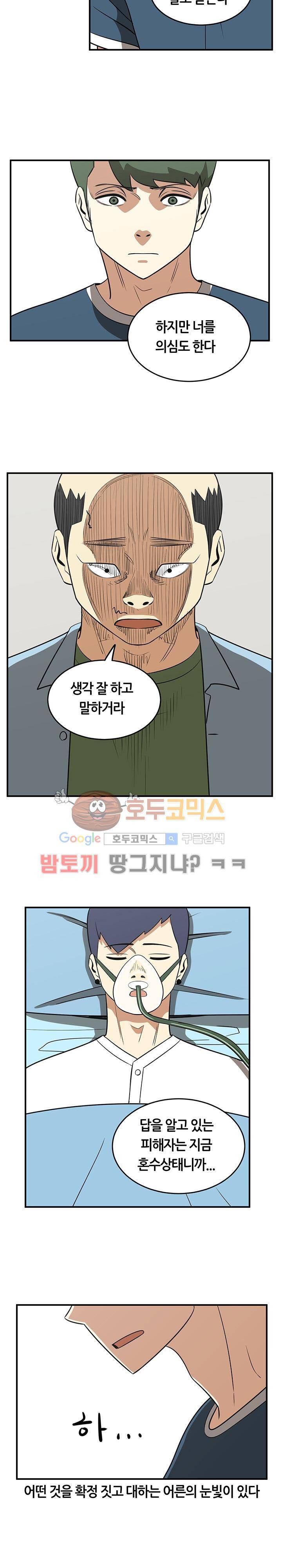 히어로의 마음 47화 15