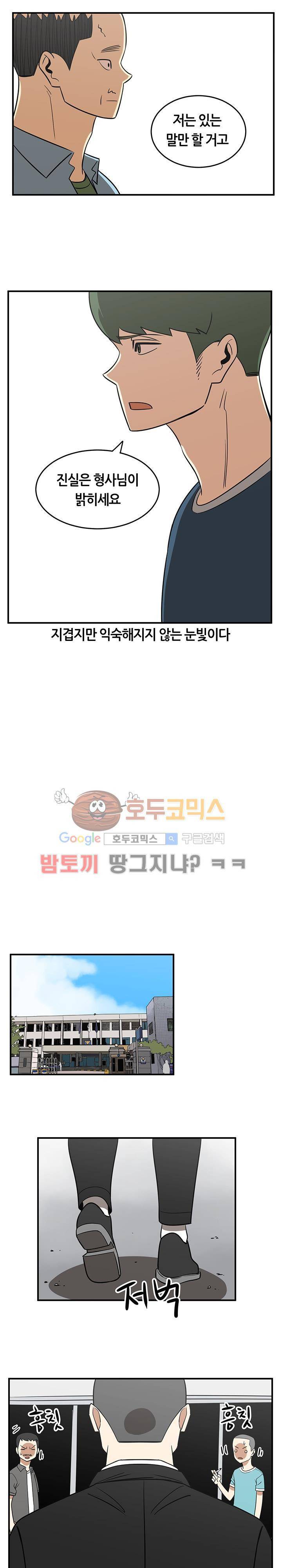 히어로의 마음 47화 16