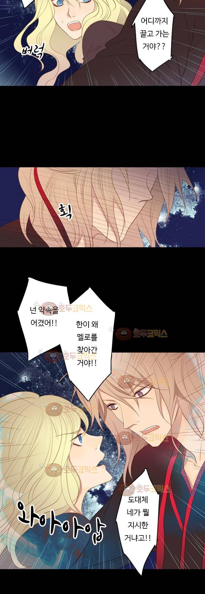 3rd Time Kiss (서드 타임 키스) Chapter 36 - 전야 2