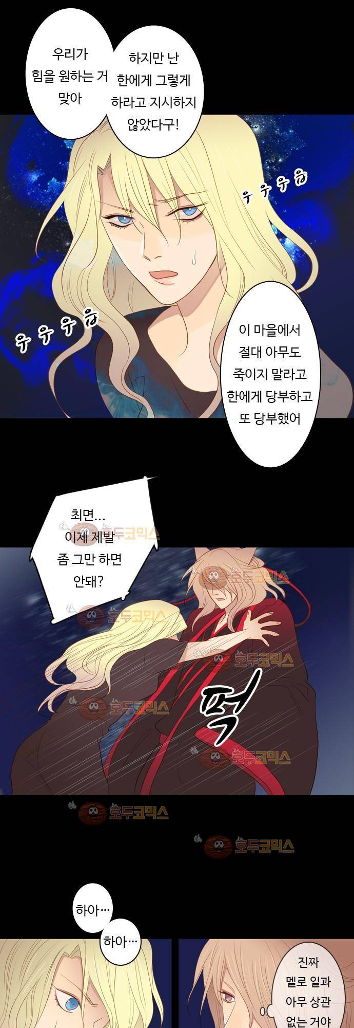 3rd Time Kiss (서드 타임 키스) Chapter 36 - 전야 3