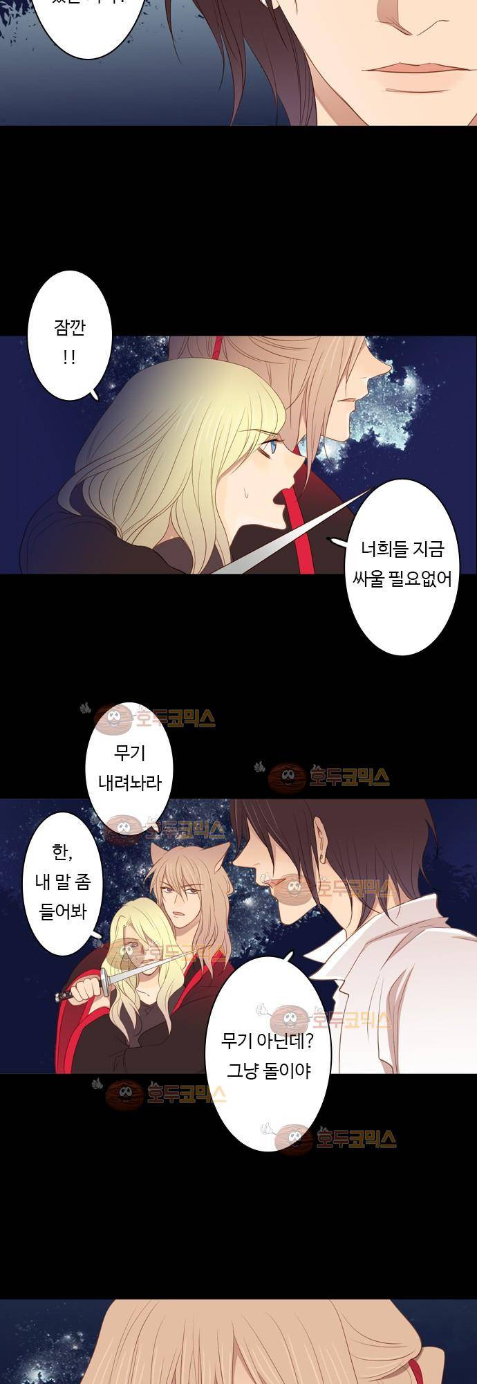 3rd Time Kiss (서드 타임 키스) Chapter 36 - 전야 7