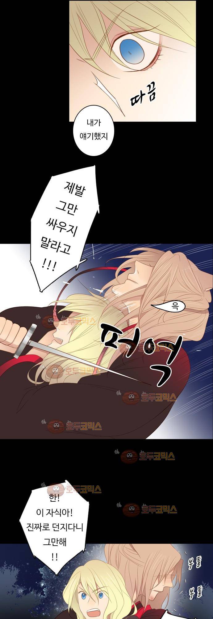 3rd Time Kiss (서드 타임 키스) Chapter 36 - 전야 11