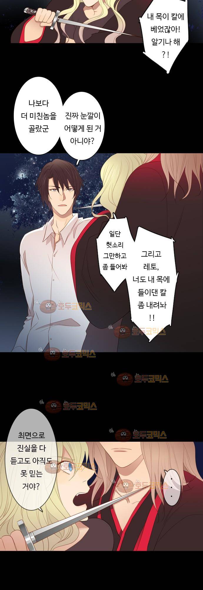 3rd Time Kiss (서드 타임 키스) Chapter 36 - 전야 12