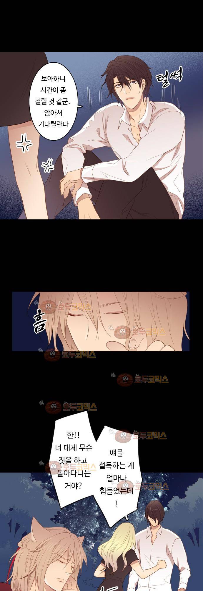 3rd Time Kiss (서드 타임 키스) Chapter 36 - 전야 13