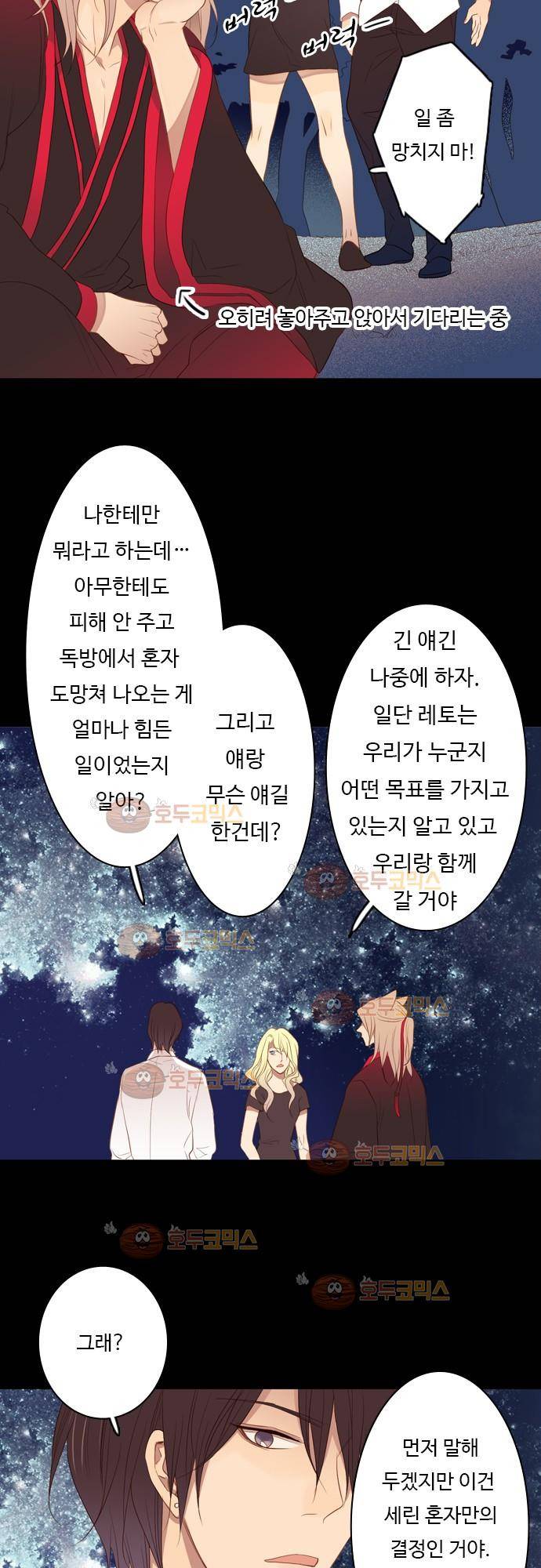3rd Time Kiss (서드 타임 키스) Chapter 36 - 전야 14