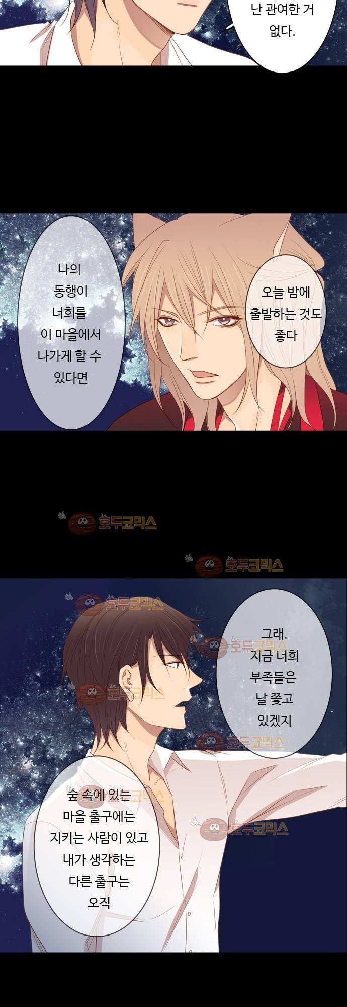3rd Time Kiss (서드 타임 키스) Chapter 36 - 전야 15