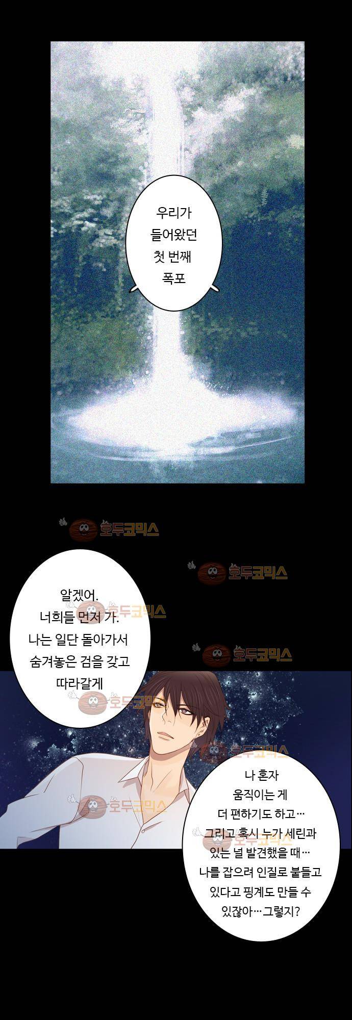 3rd Time Kiss (서드 타임 키스) Chapter 36 - 전야 16
