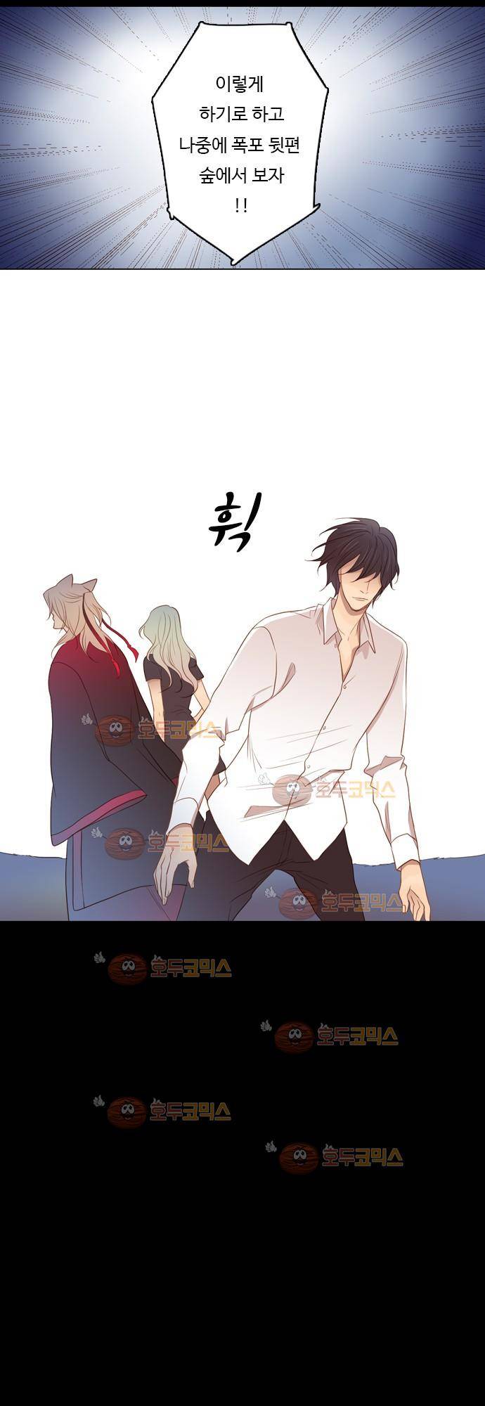 3rd Time Kiss (서드 타임 키스) Chapter 36 - 전야 17