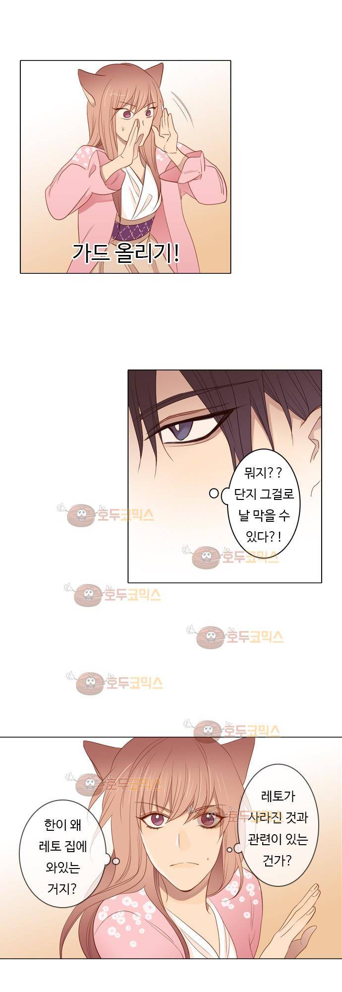 3rd Time Kiss (서드 타임 키스) Chapter 38 - 망설인 동의 2