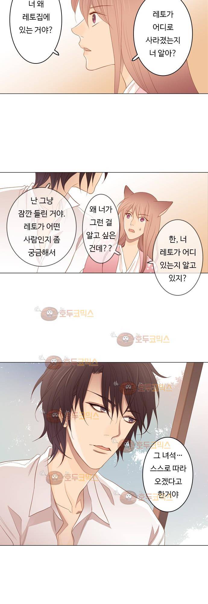 3rd Time Kiss (서드 타임 키스) Chapter 38 - 망설인 동의 5