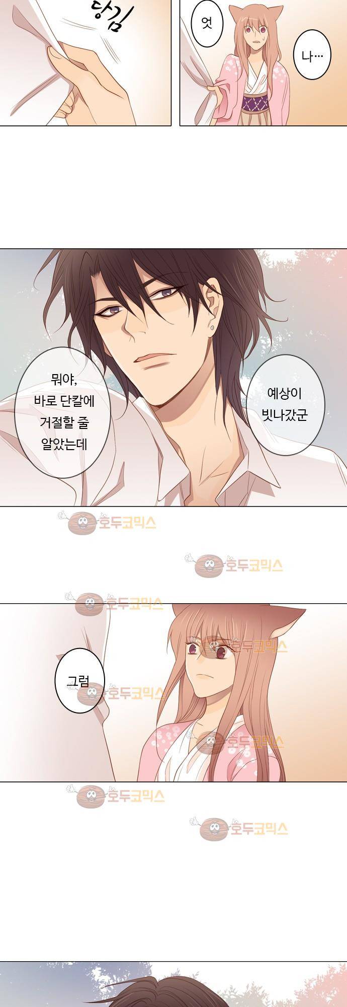3rd Time Kiss (서드 타임 키스) Chapter 38 - 망설인 동의 7