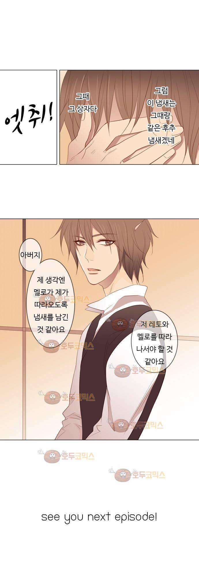 3rd Time Kiss (서드 타임 키스) Chapter 38 - 망설인 동의 17