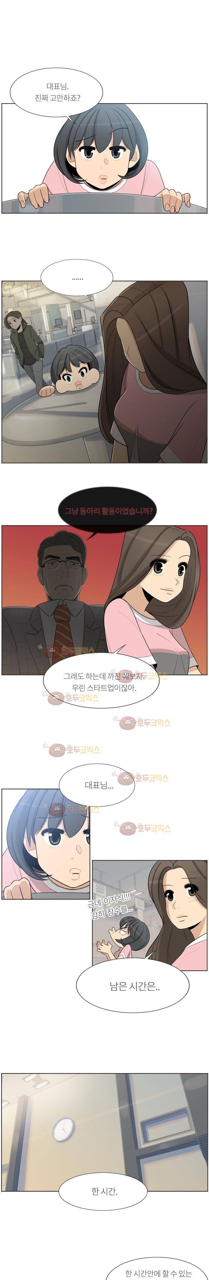 굿모닝 스타트업 6화 1