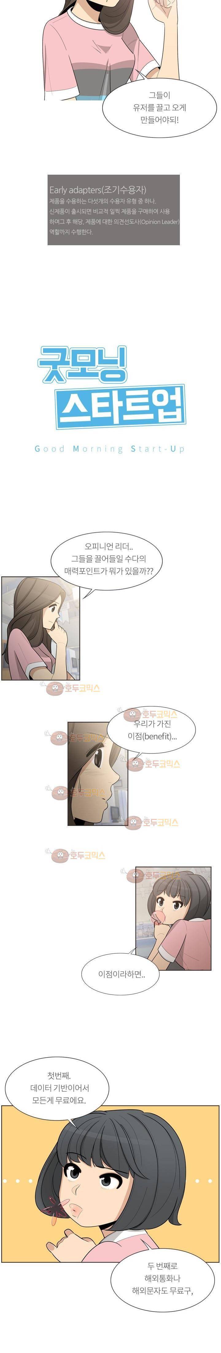 굿모닝 스타트업 6화 3