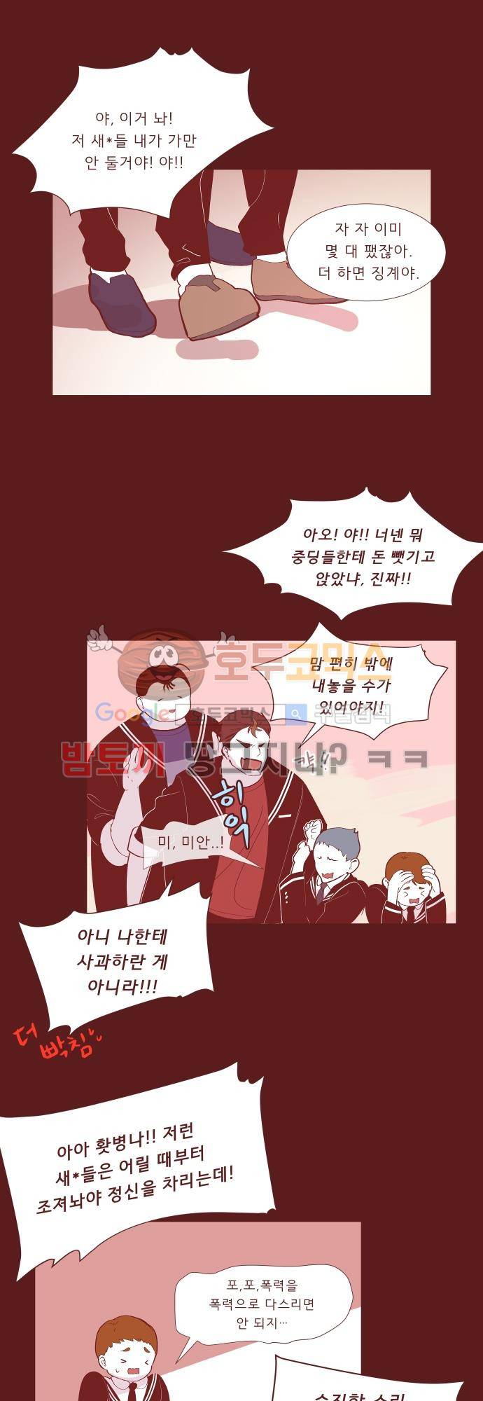 실례지만 잠시 지구 좀 멸망시키겠습니다 86일 - 요 거짓말쟁이들 2