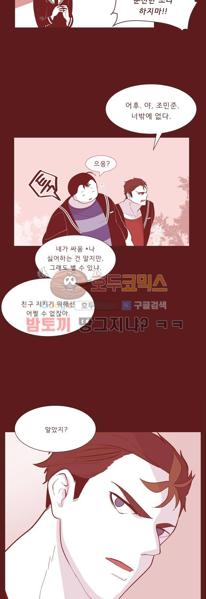실례지만 잠시 지구 좀 멸망시키겠습니다 86일 - 요 거짓말쟁이들 3