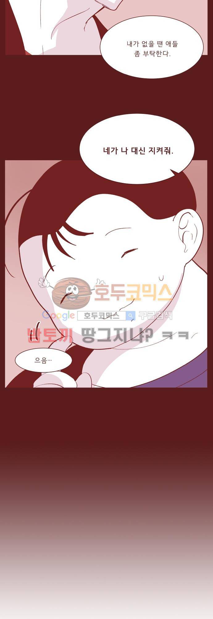 실례지만 잠시 지구 좀 멸망시키겠습니다 86일 - 요 거짓말쟁이들 4